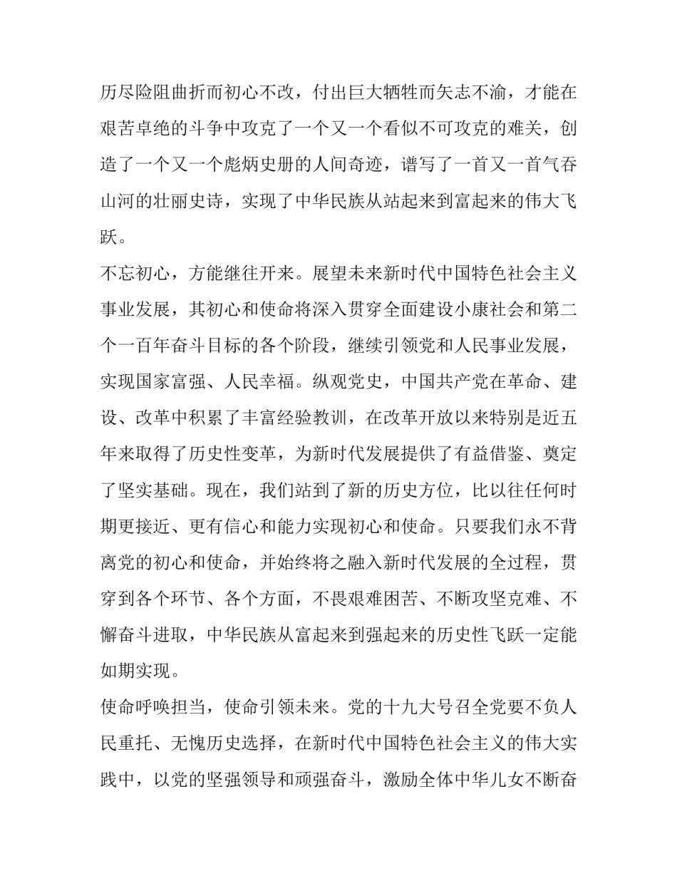 新时代读本心得体会精选 新时代读本心得体会精选篇章(二篇)_第3页