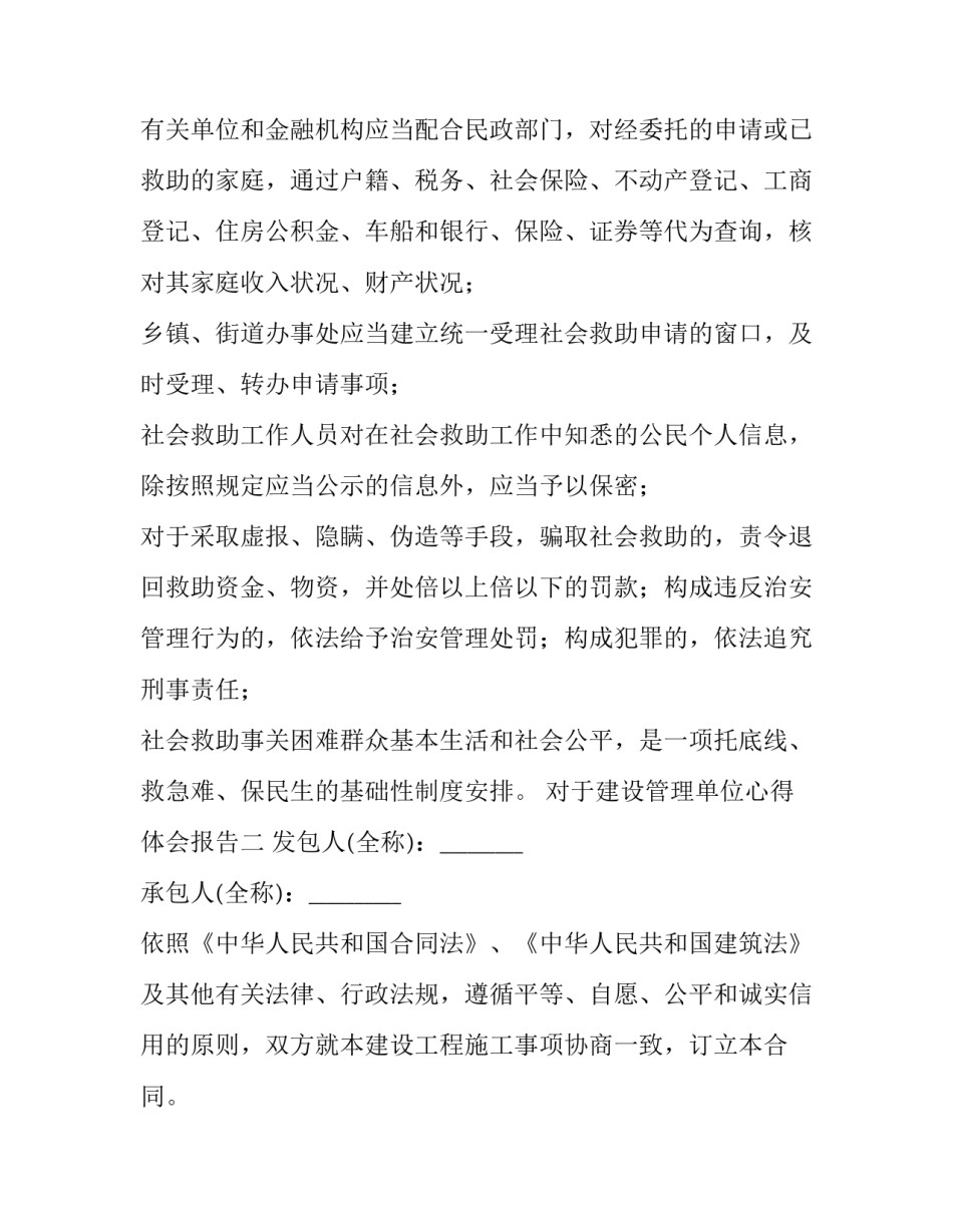 建设管理单位心得体会报告 建筑企业管理心得体会(7篇)_第3页