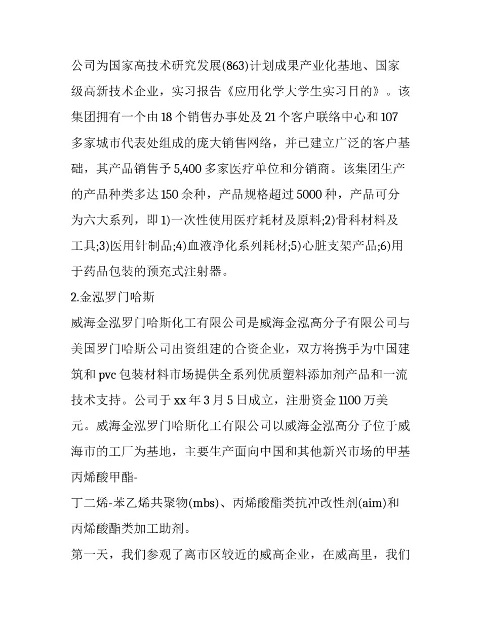 学生防诈骗防欺凌心得体会及感悟 学校防诈骗心得(7篇)_第2页