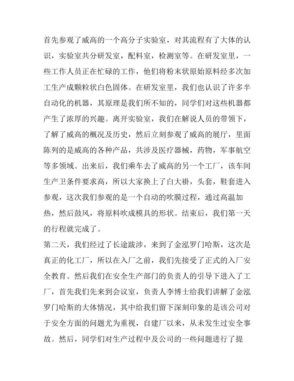 学生防诈骗防欺凌心得体会及感悟 学校防诈骗心得(7篇)_第3页