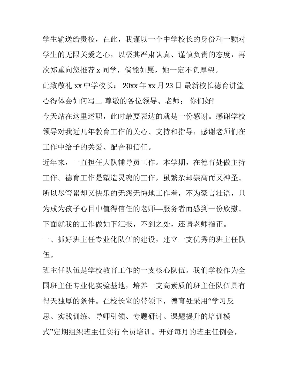 校长德育讲堂心得体会如何写 德育师德讲堂活动心得体会(三篇)_第3页
