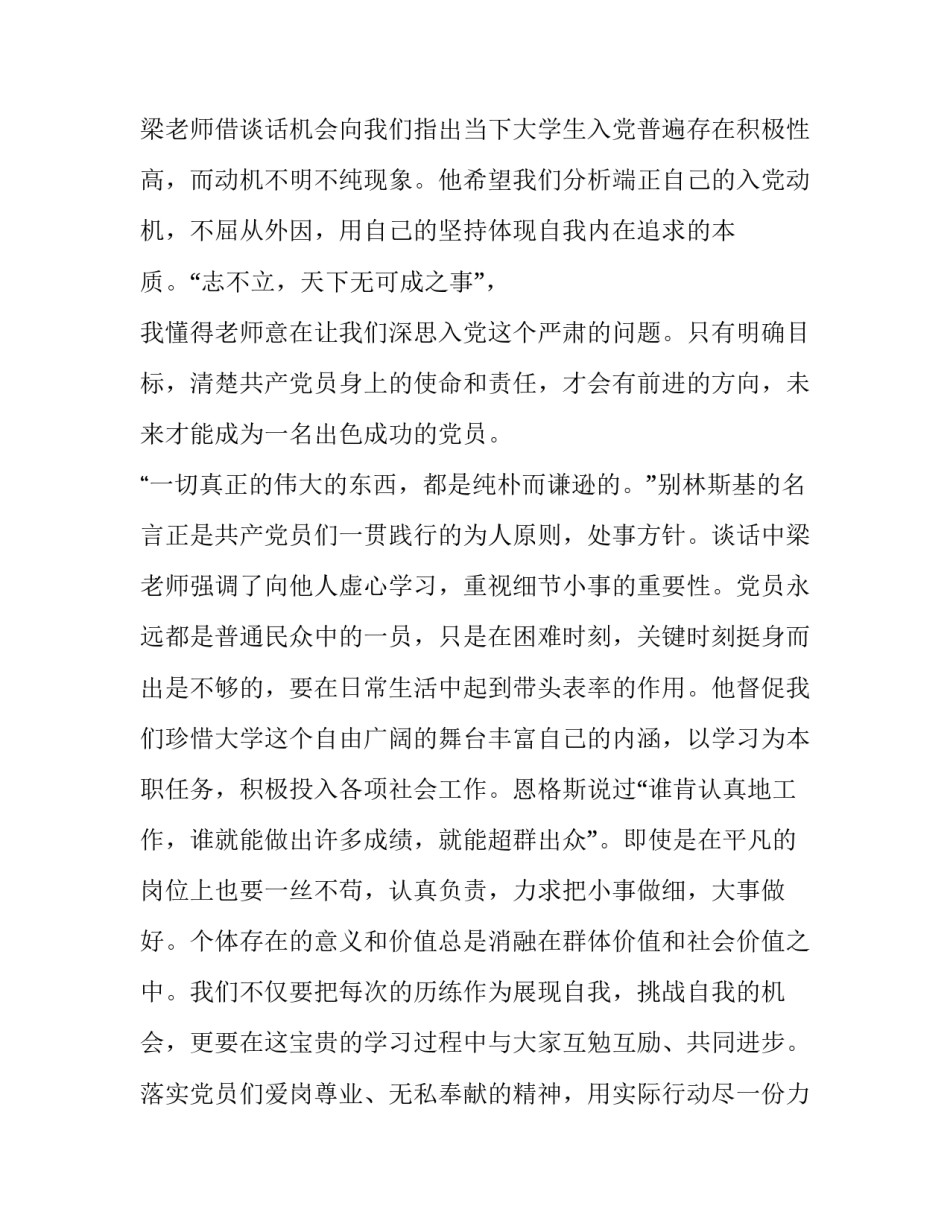 党员扪心三问心得体会和方法 党员扪心三问心得体会和方法总结(三篇)_第2页