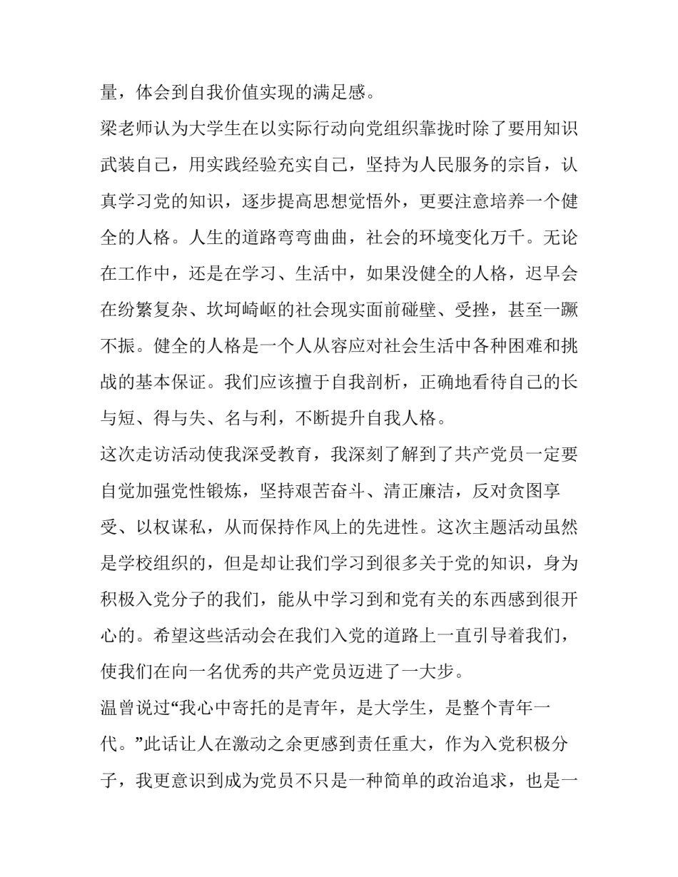 党员扪心三问心得体会和方法 党员扪心三问心得体会和方法总结(三篇)_第3页