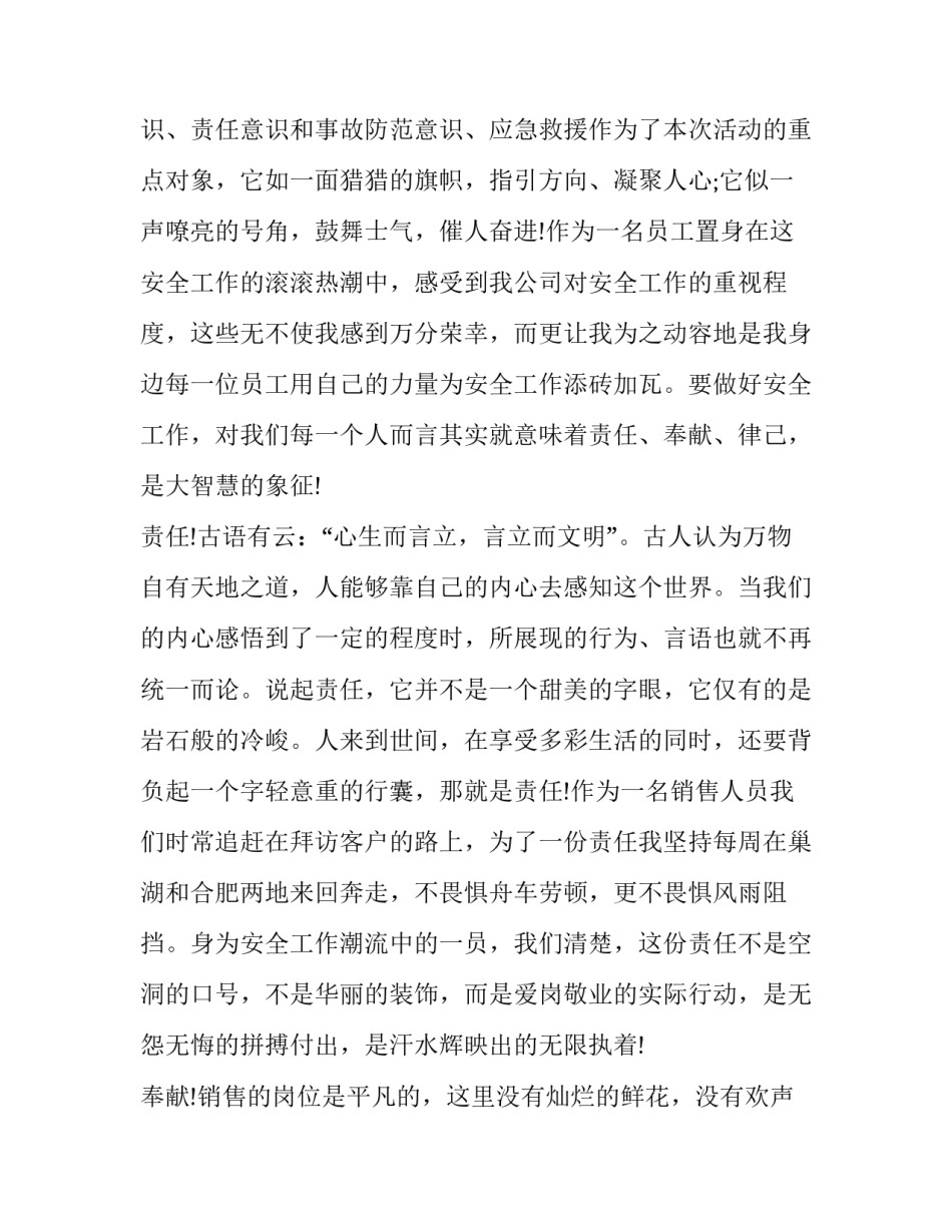 企业安全隐患的心得体会及感悟 企业安全隐患的心得体会及感悟范文(四篇)_第2页