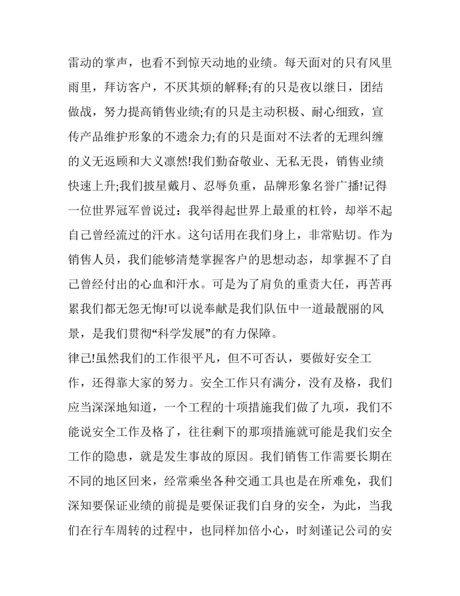 企业安全隐患的心得体会及感悟 企业安全隐患的心得体会及感悟范文(四篇)_第3页