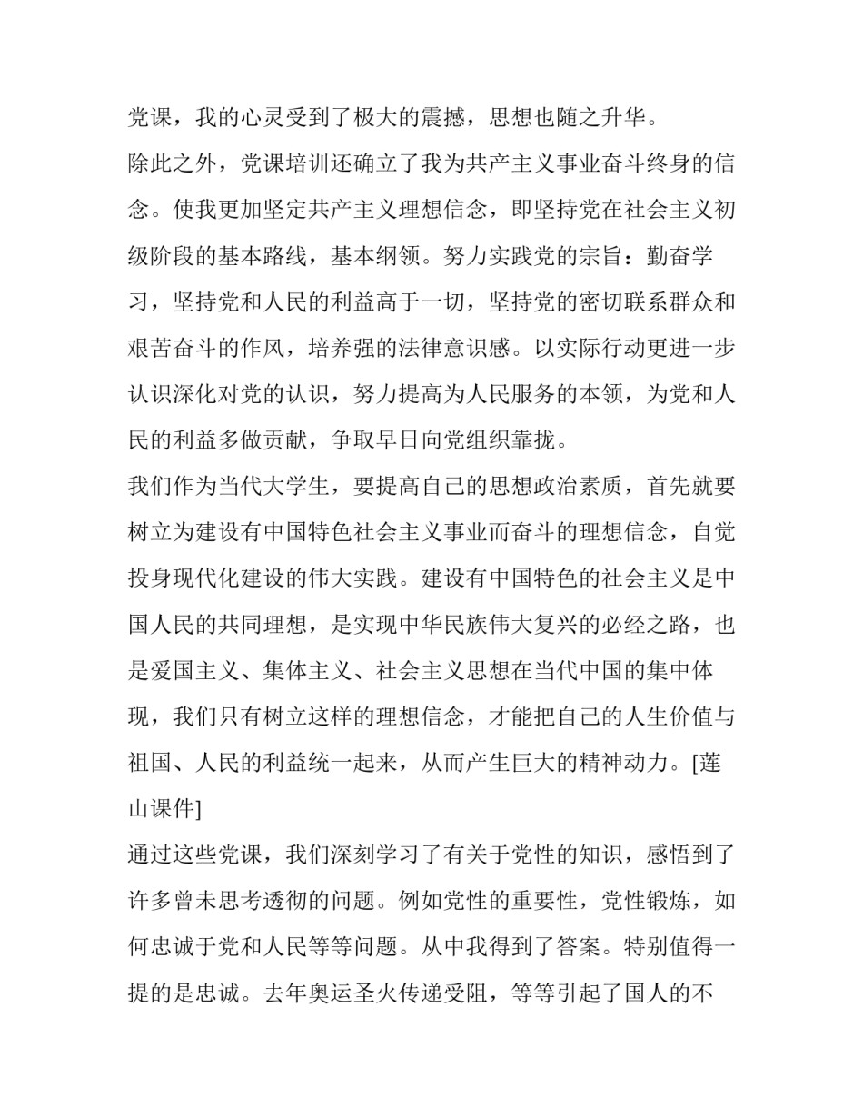 学习离心泵心得体会范本 离心泵的实训心得(三篇)_第2页