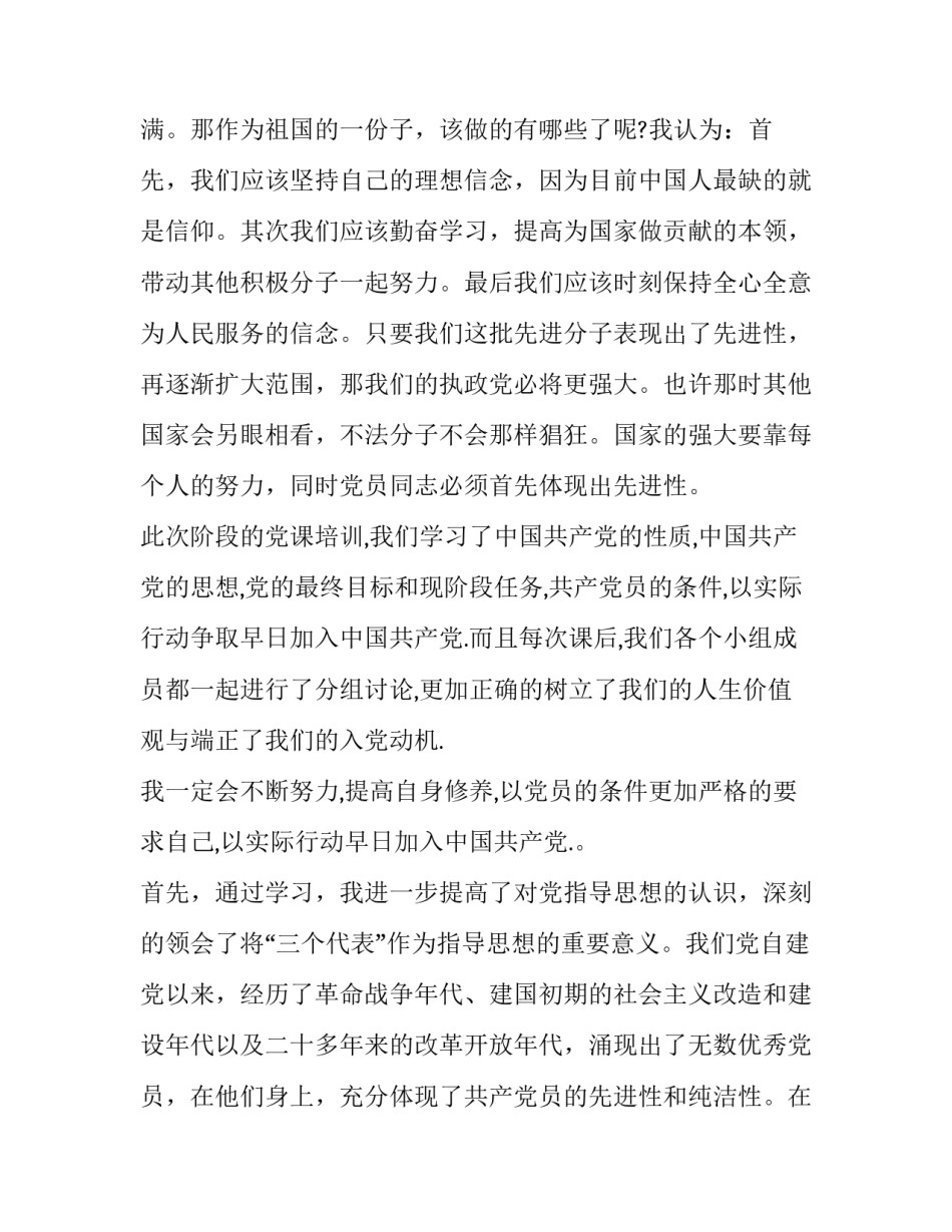 学习离心泵心得体会范本 离心泵的实训心得(三篇)_第3页