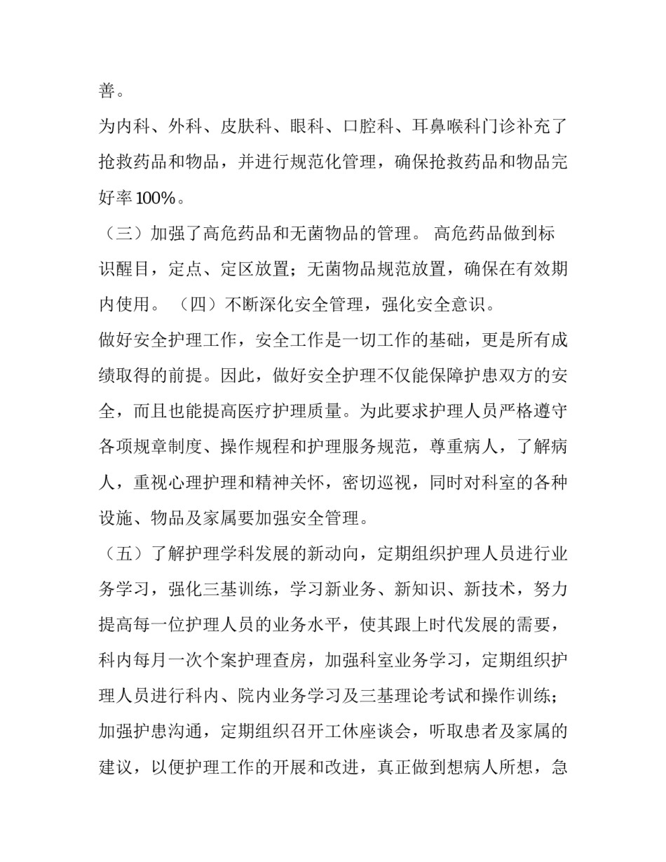 有关外科门诊见习心得体会如何写(7篇)_第2页