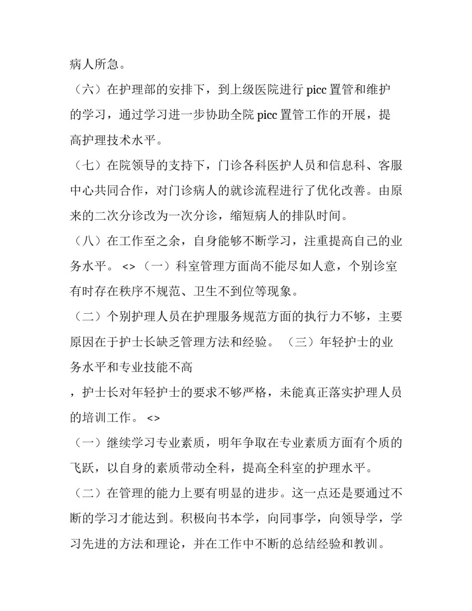 有关外科门诊见习心得体会如何写(7篇)_第3页