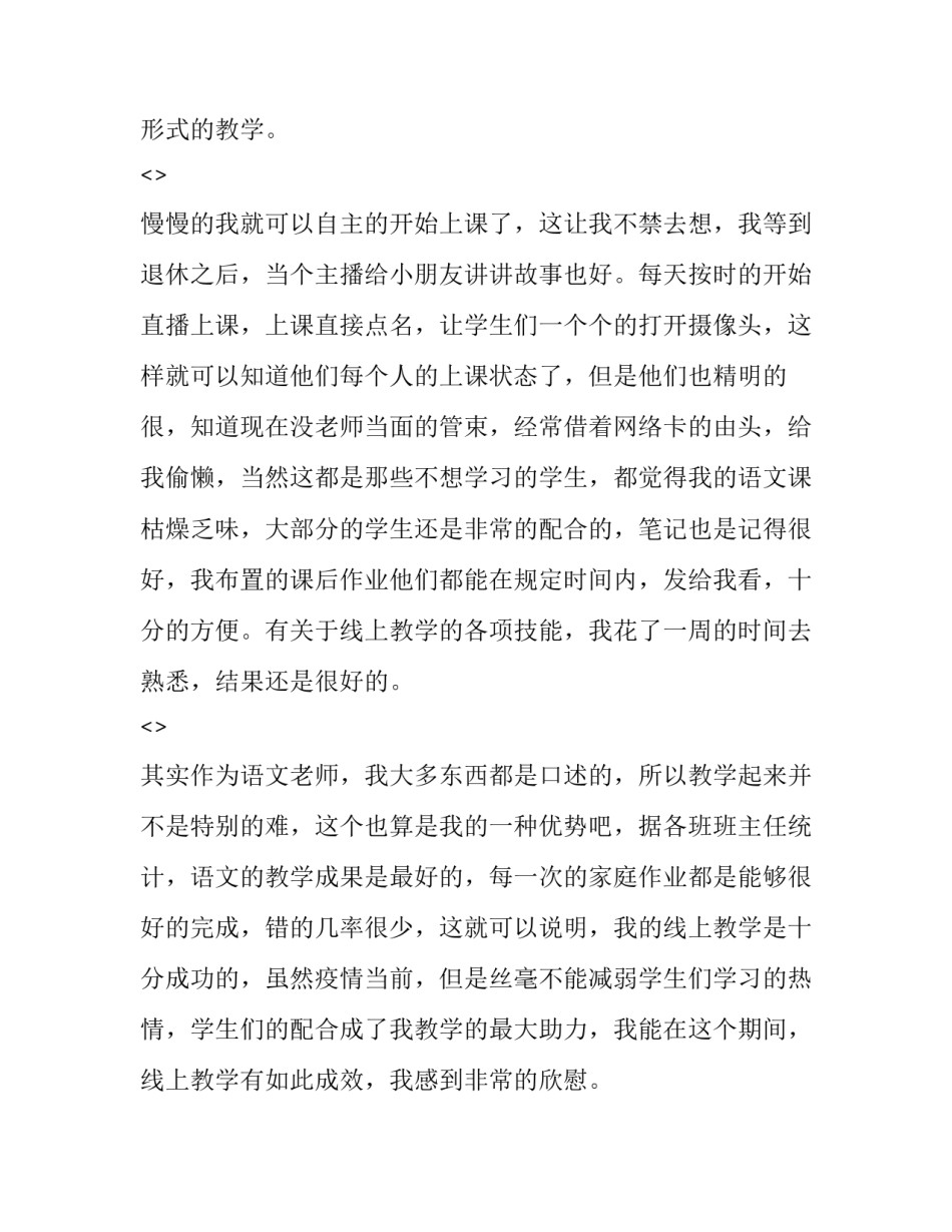 小学语文插图心得体会总结 小学语文插图心得体会总结范文(二篇)_第2页