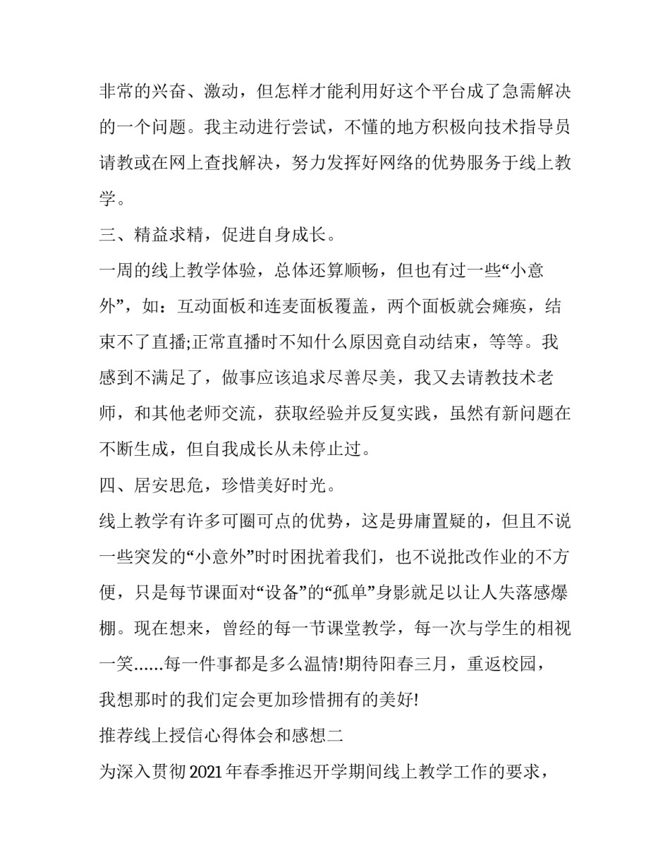 推荐线上授信心得体会和感想(四篇)_第2页