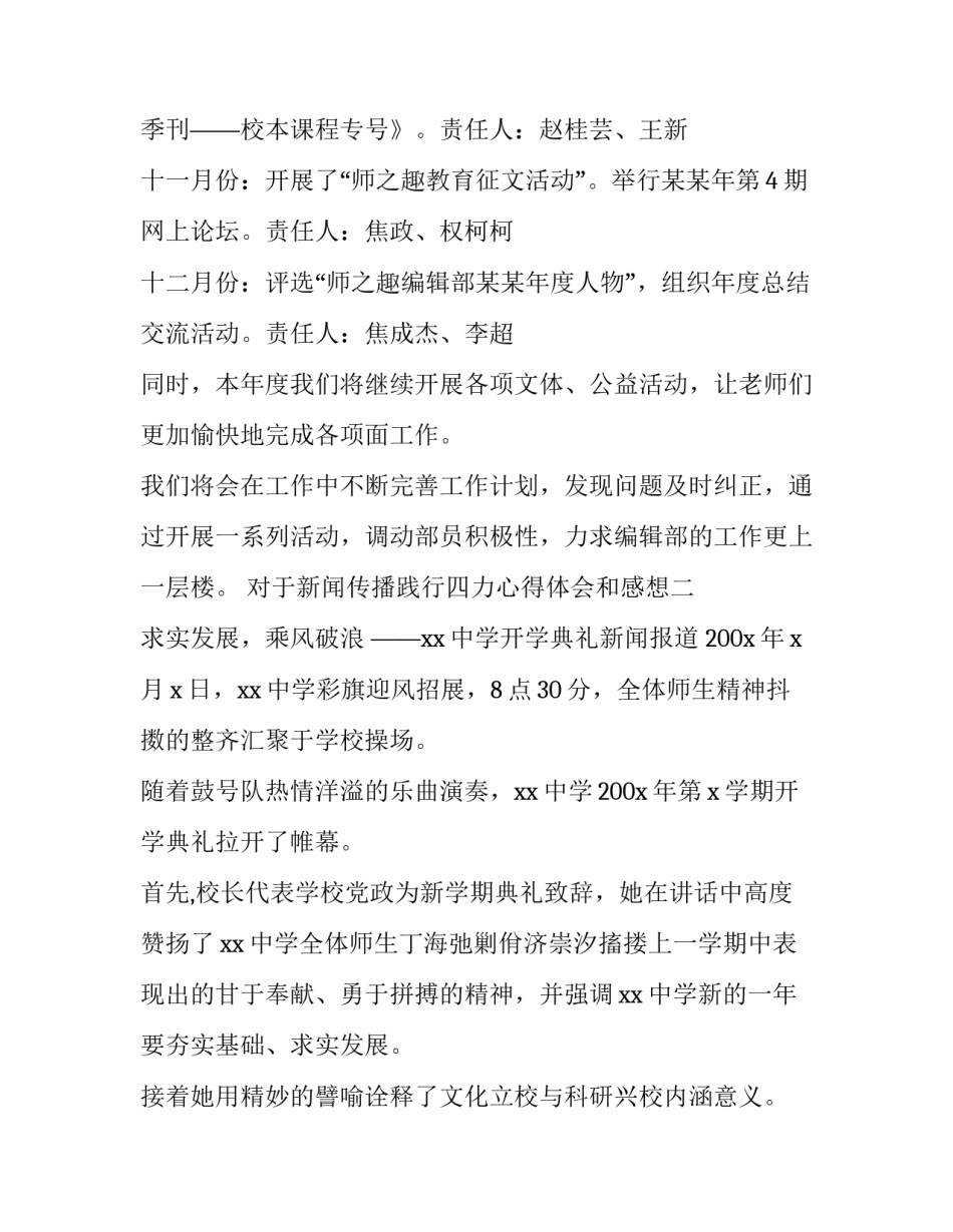 新闻传播践行四力心得体会和感想 新闻传播的四力(九篇)_第3页