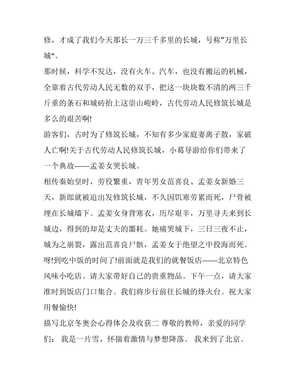 北京冬奥会心得体会及收获 北京冬奥会的感想(8篇)_第2页