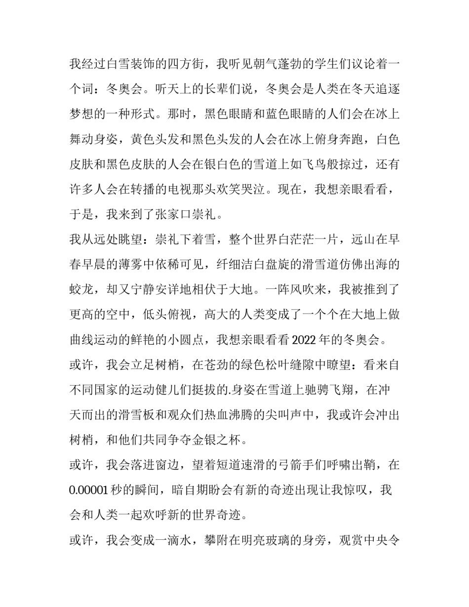 北京冬奥会心得体会及收获 北京冬奥会的感想(8篇)_第3页