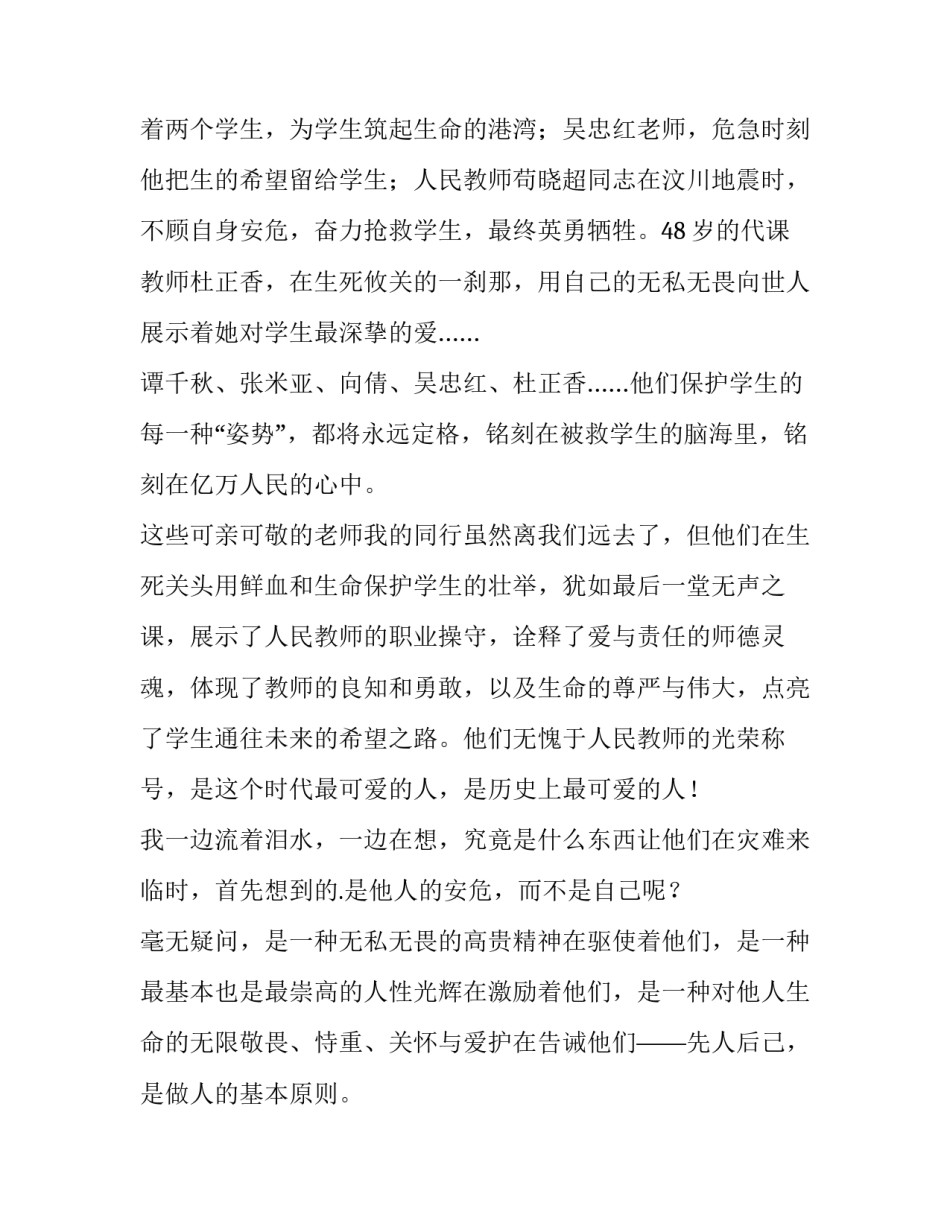 观看演讲的心得体会范本 听完演讲心得体会怎么写(八篇)_第3页