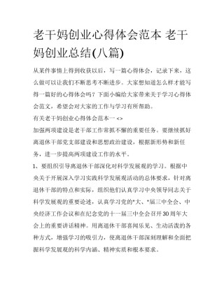 老干妈创业心得体会范本 老干妈创业总结(八篇)