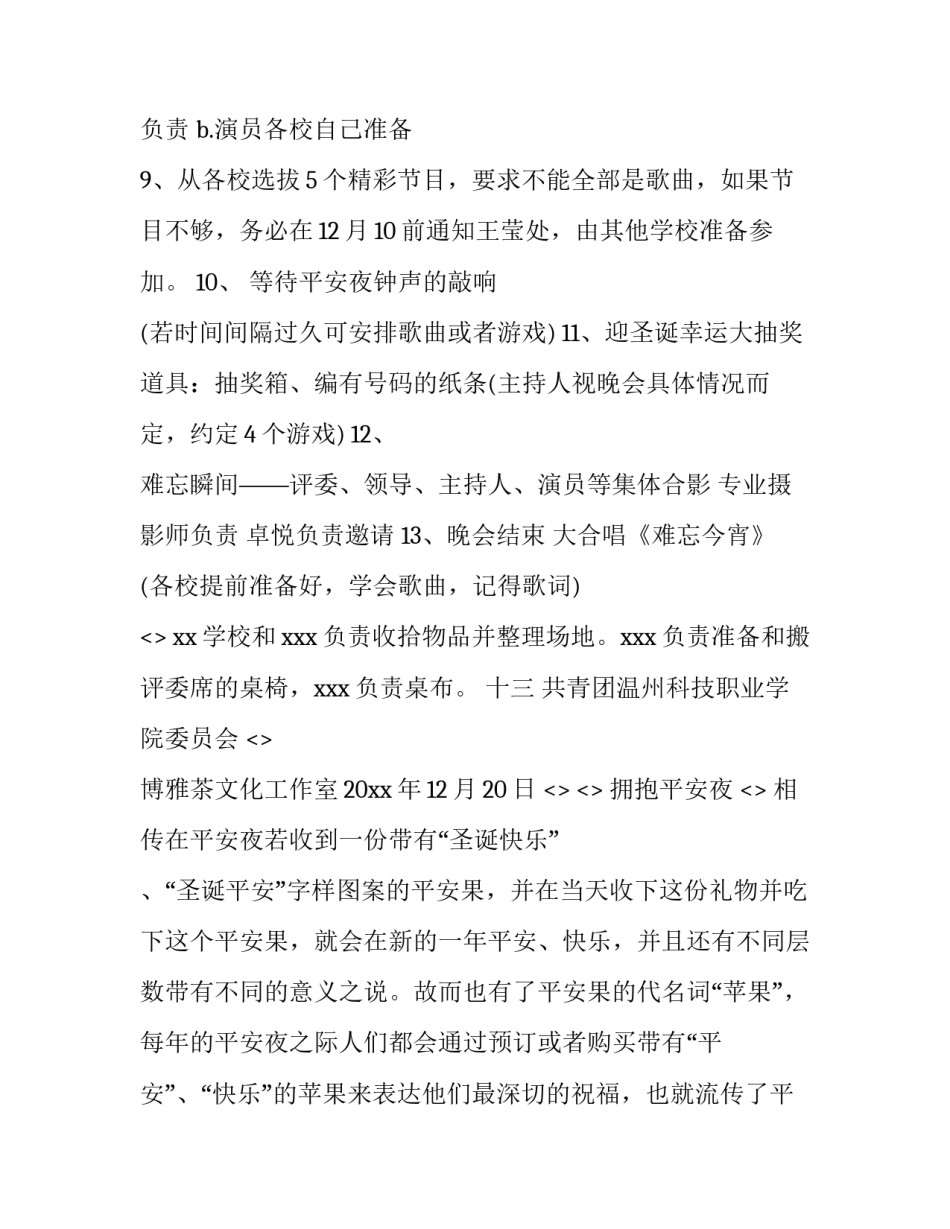 平安进我家心得体会总结 进入平安的收获和感想(二篇)_第2页