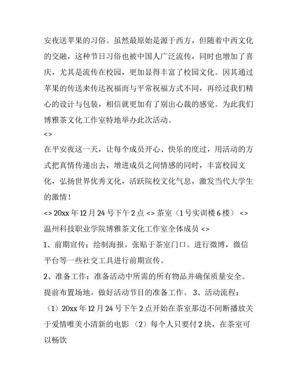 平安进我家心得体会总结 进入平安的收获和感想(二篇)_第3页