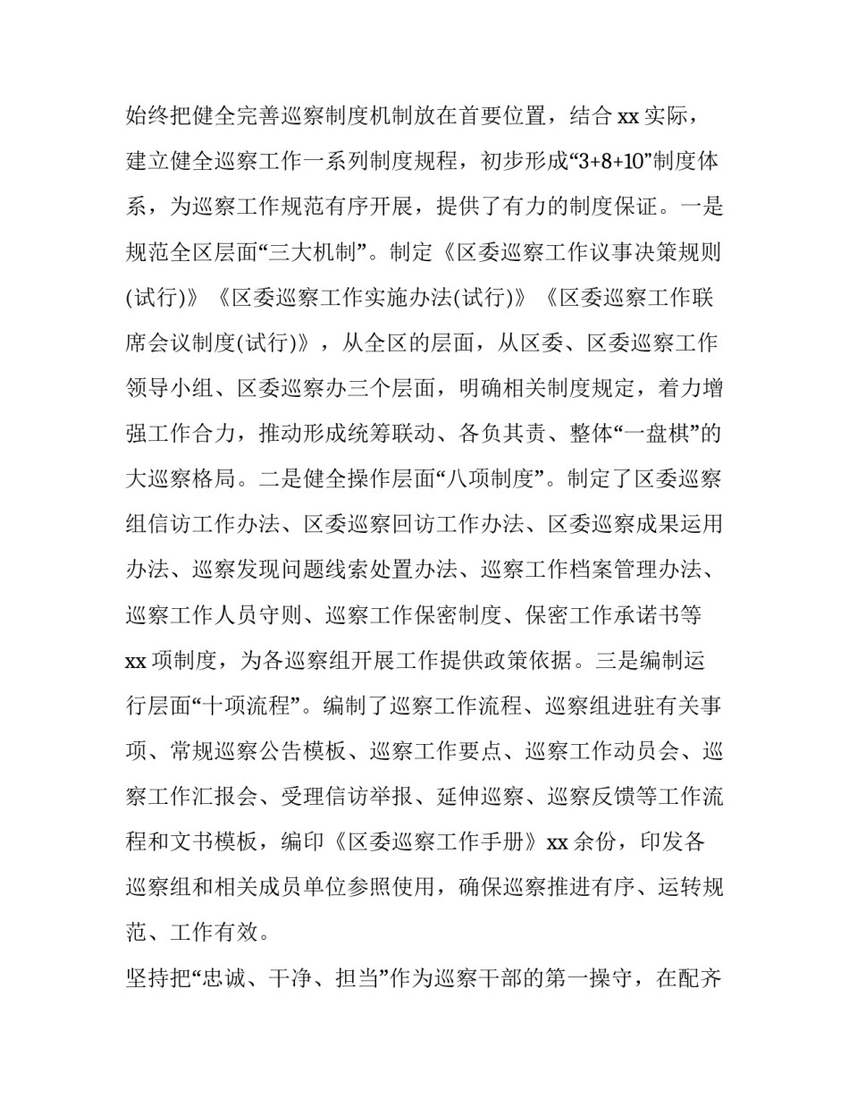 三个聚焦清单心得体会和感想 三个聚焦的问题细化清单(三篇)_第3页