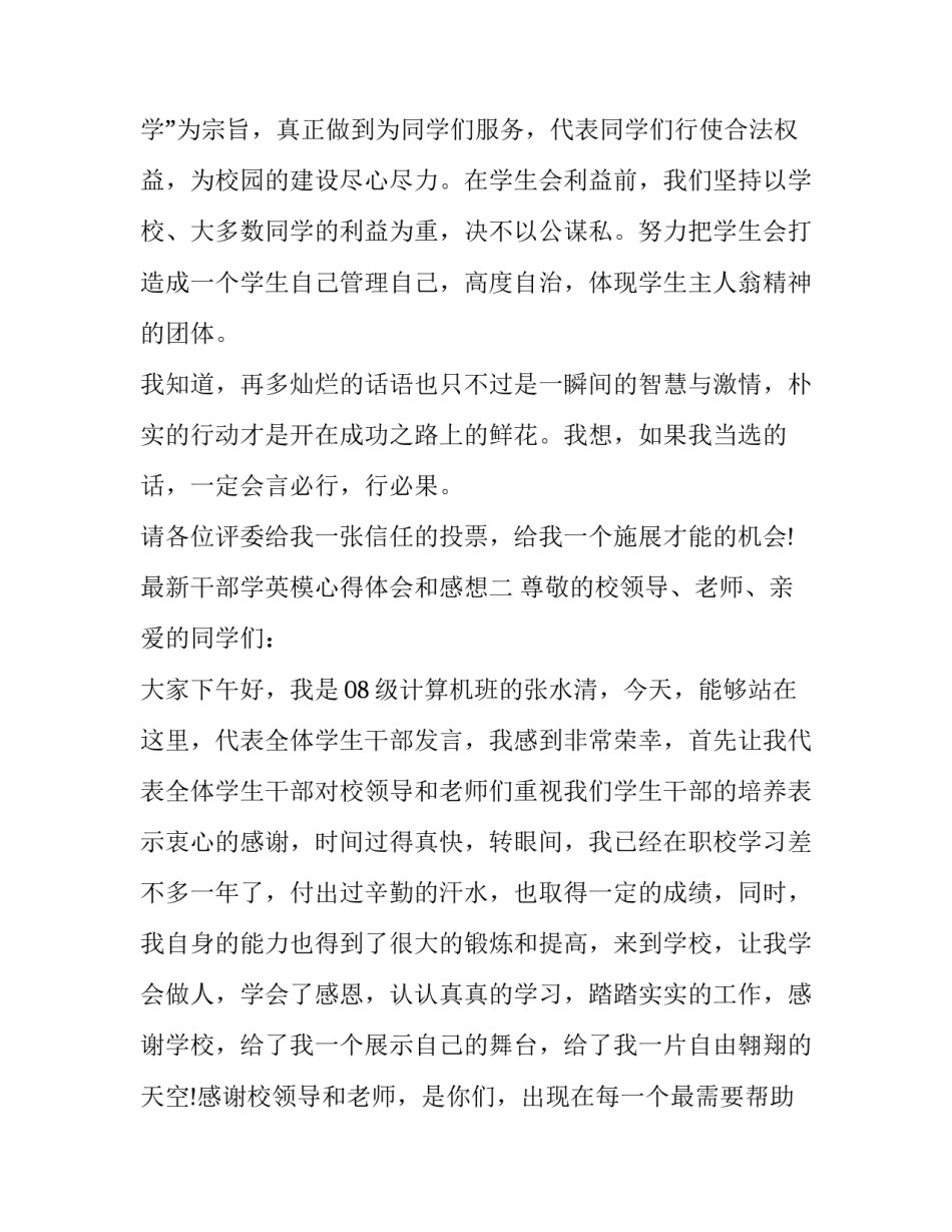 干部学英模心得体会和感想 干部学英模心得体会和感想范文(五篇)_第3页