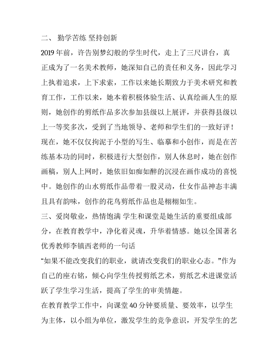 先进教师个人心得体会实用 先进老师事迹心得体会(9篇)_第2页