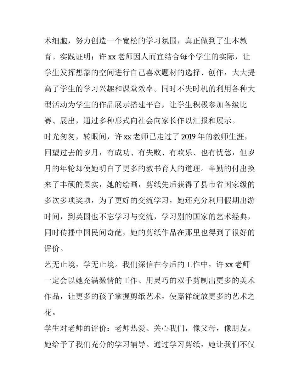先进教师个人心得体会实用 先进老师事迹心得体会(9篇)_第3页
