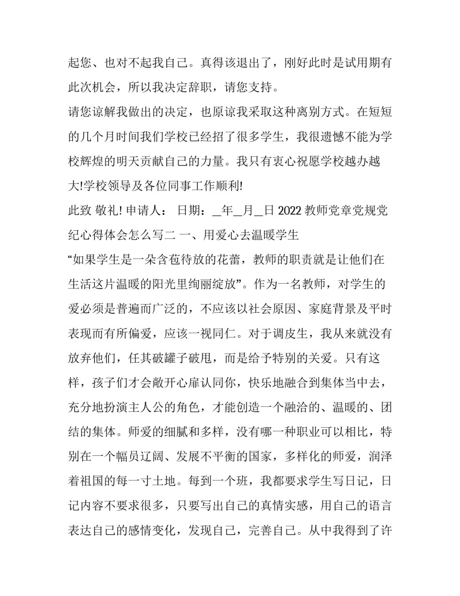 教师党章党规党纪心得体会怎么写 学党章党规党纪心得思想汇报(6篇)_第2页