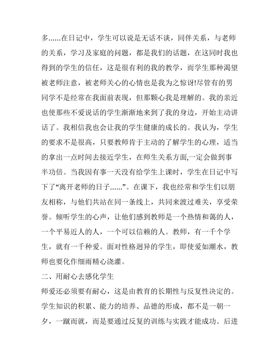 教师党章党规党纪心得体会怎么写 学党章党规党纪心得思想汇报(6篇)_第3页
