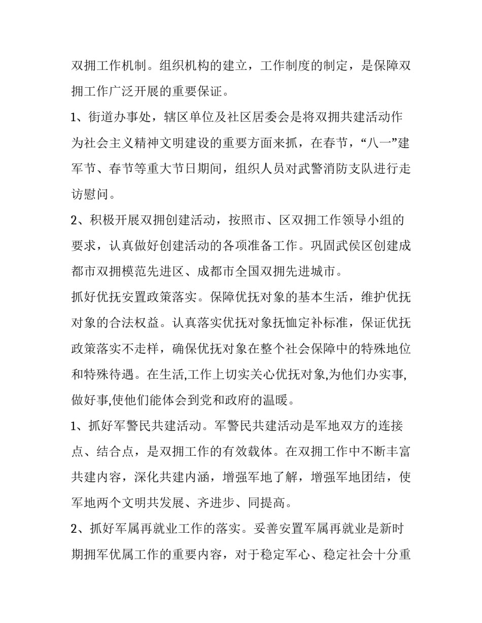 双拥消防官兵心得体会范文 双拥工作心得(七篇)_第2页