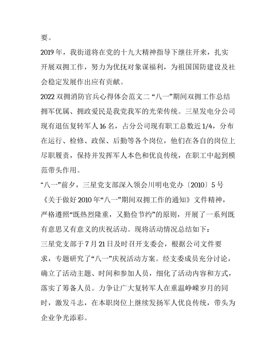 双拥消防官兵心得体会范文 双拥工作心得(七篇)_第3页