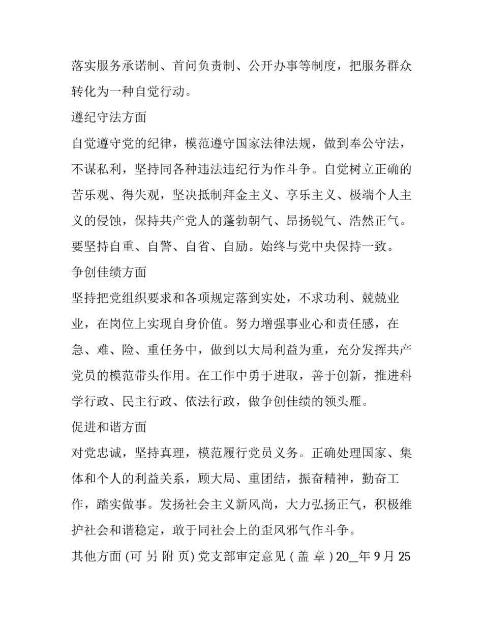 机关党课讲坛心得体会及感悟 机关党课培训心得体会(4篇)_第2页