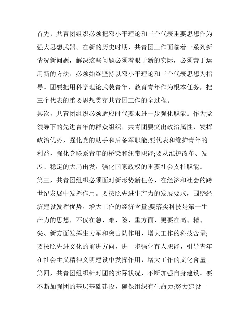 团建鹰王重生游戏心得体会及感悟 鹰王重生培训心得体会(八篇)_第2页