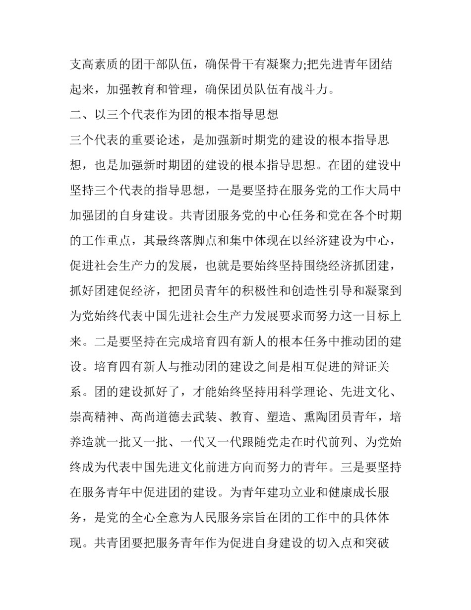 团建鹰王重生游戏心得体会及感悟 鹰王重生培训心得体会(八篇)_第3页