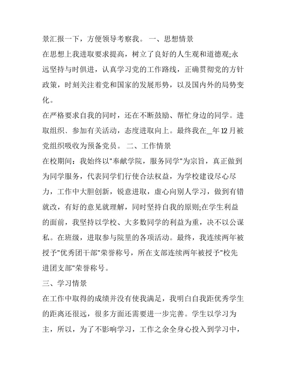 贫困家庭治疗申请书 贫困家庭治疗申请书范文(3篇)_第2页