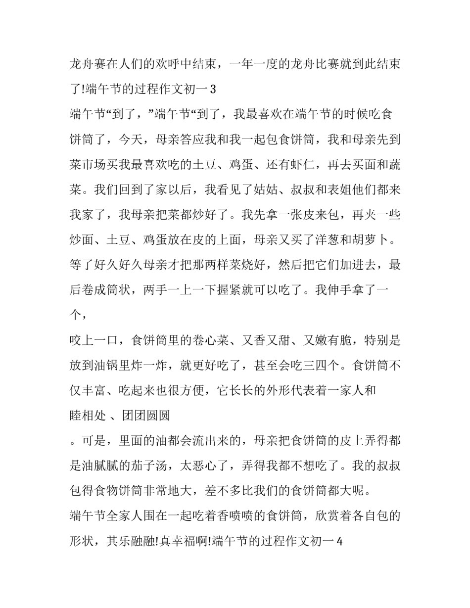 过程检核心得体会范文 检验心得体会怎么写(5篇)_第3页