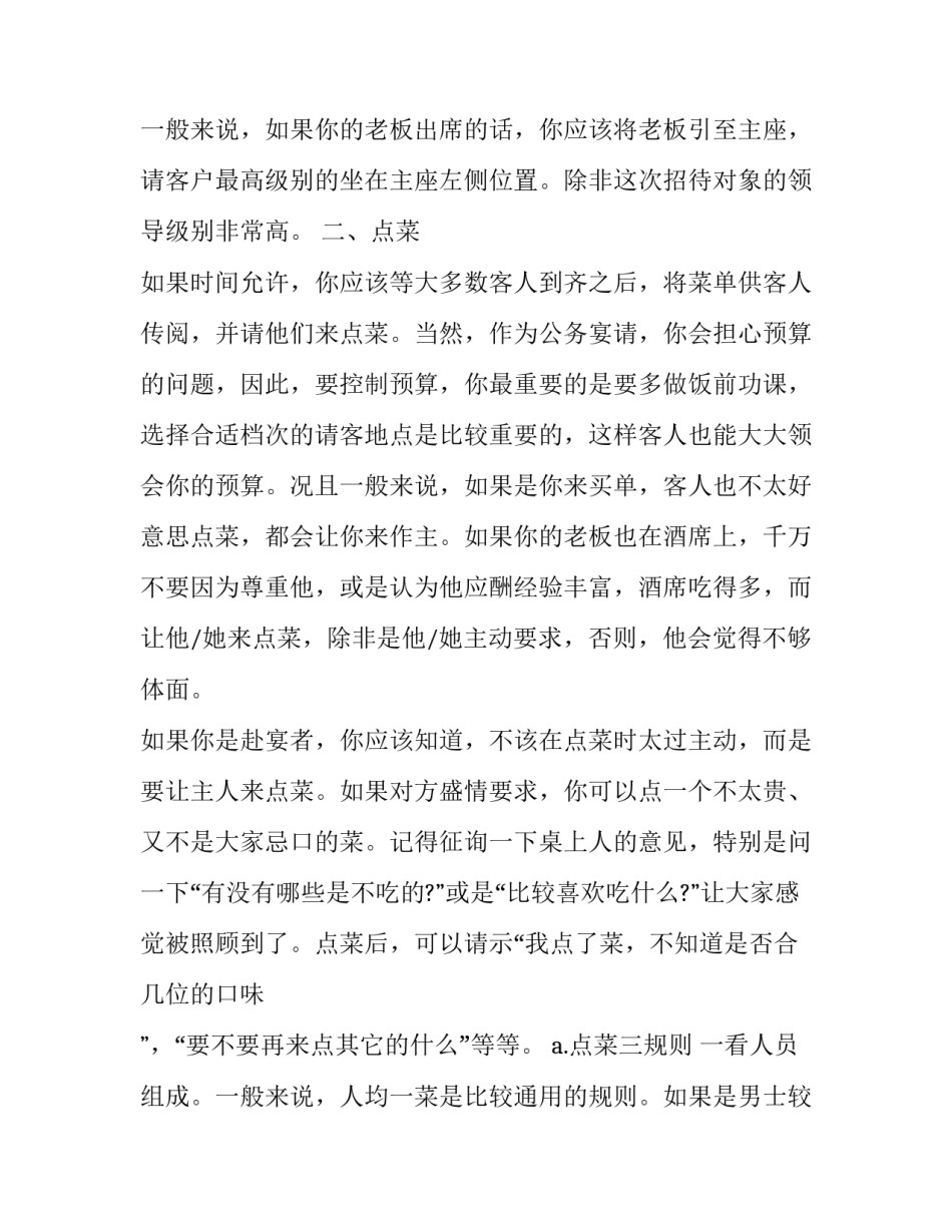 中国传统智慧心得体会和方法 中国的智慧心得体会(三篇)_第2页