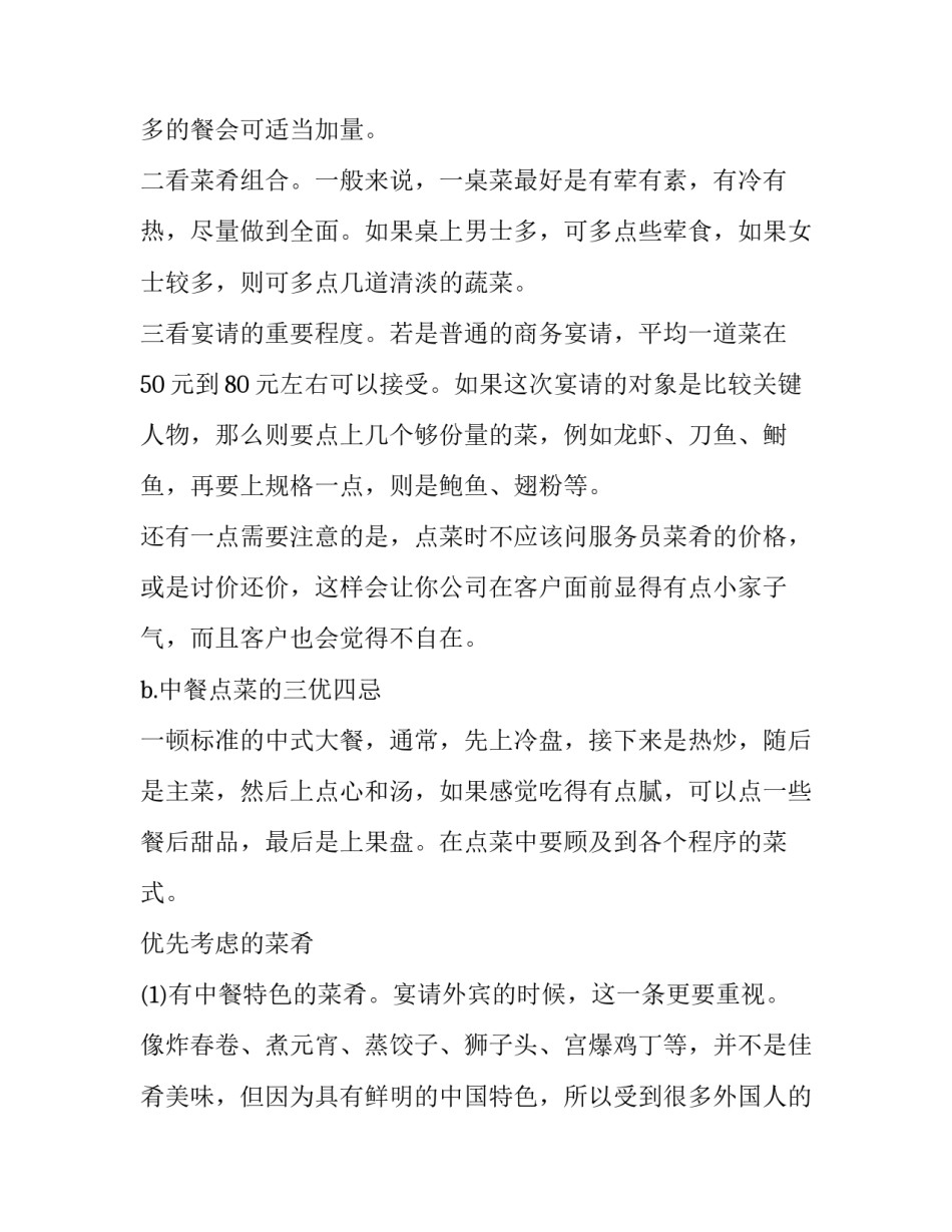 中国传统智慧心得体会和方法 中国的智慧心得体会(三篇)_第3页