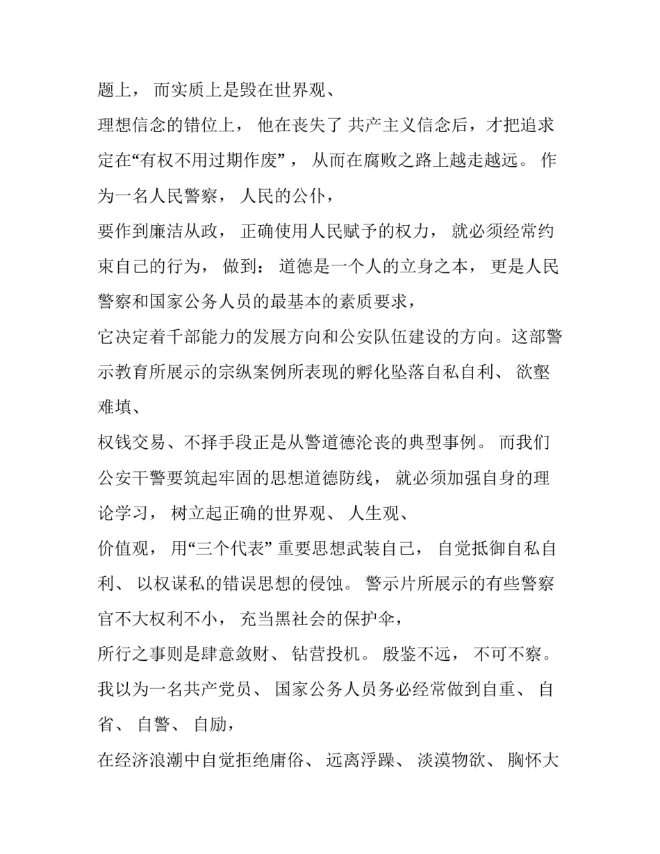 观看保护女性权益心得体会范文 妇女权益保障法心得体会(二篇)_第2页