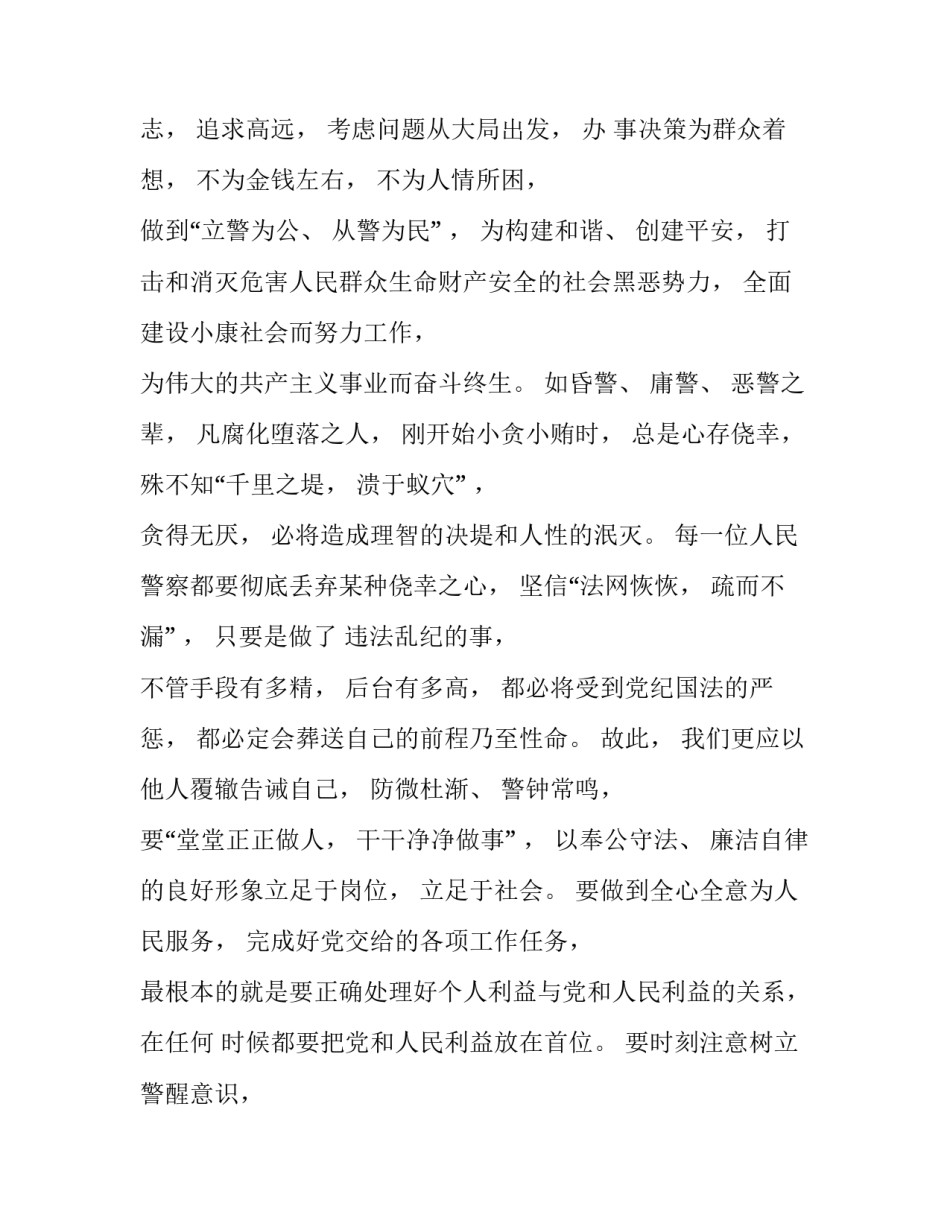 观看保护女性权益心得体会范文 妇女权益保障法心得体会(二篇)_第3页