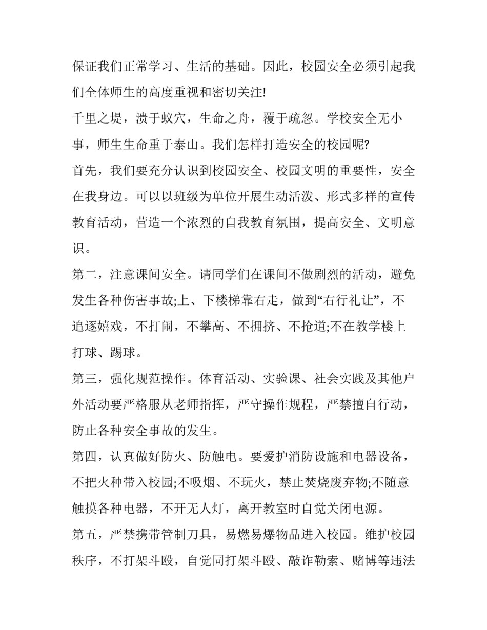 安全宣讲比赛心得体会怎么写 安全宣讲比赛心得体会怎么写啊(三篇)_第3页