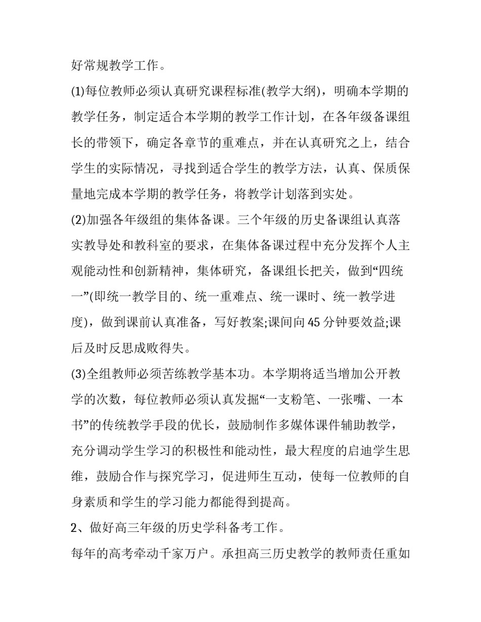 复习教研活动心得体会范文 教研活动培训心得体会(五篇)_第2页