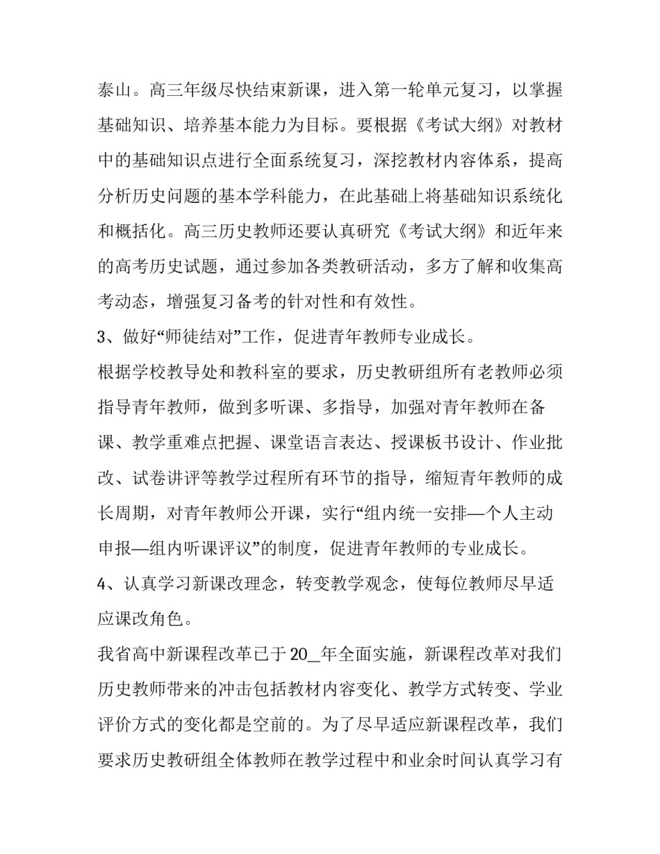 复习教研活动心得体会范文 教研活动培训心得体会(五篇)_第3页