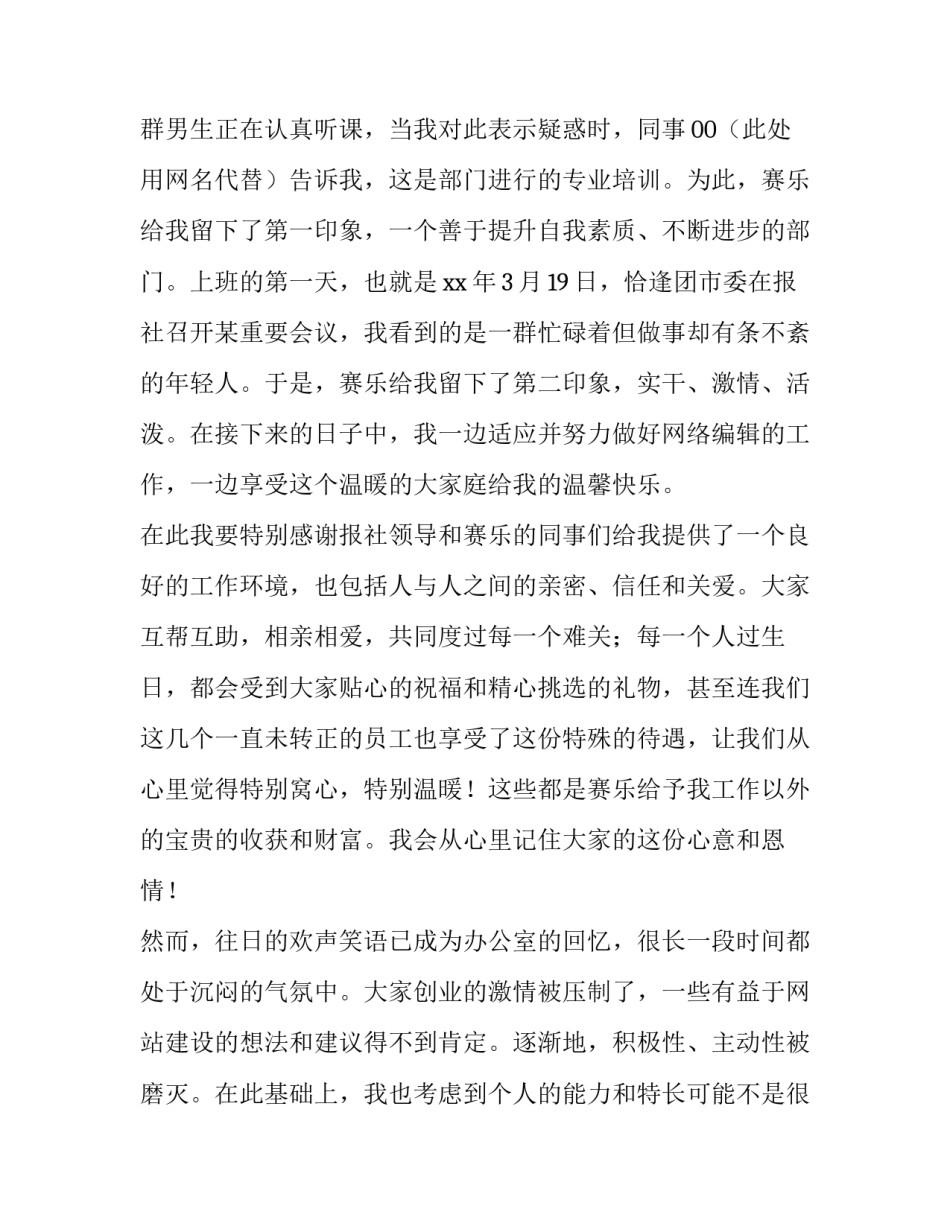 网络沉迷原因心得体会如何写 网络沉迷原因及教养方法收获和感受(二篇)_第2页