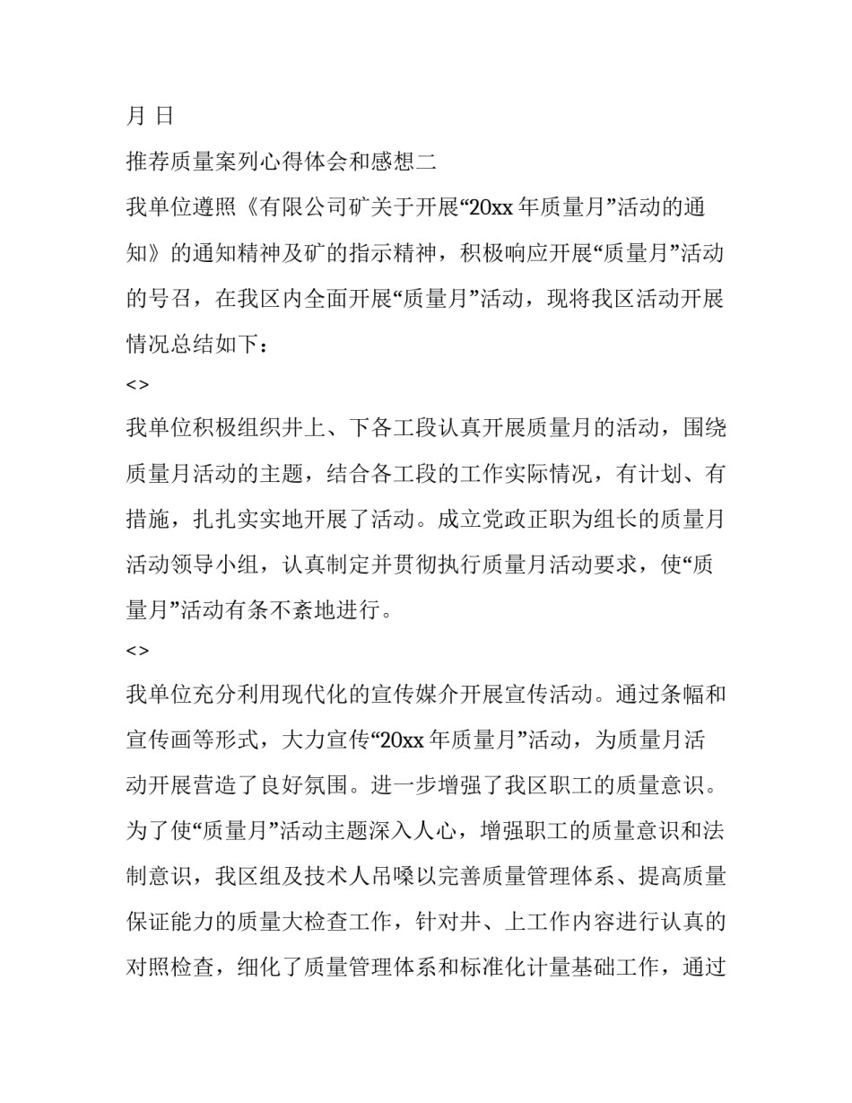 质量案列心得体会和感想 质量月感想心得体会(9篇)_第2页