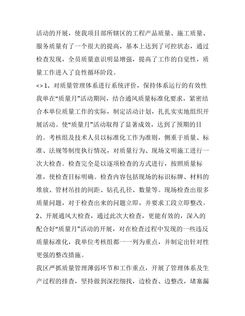 质量案列心得体会和感想 质量月感想心得体会(9篇)_第3页