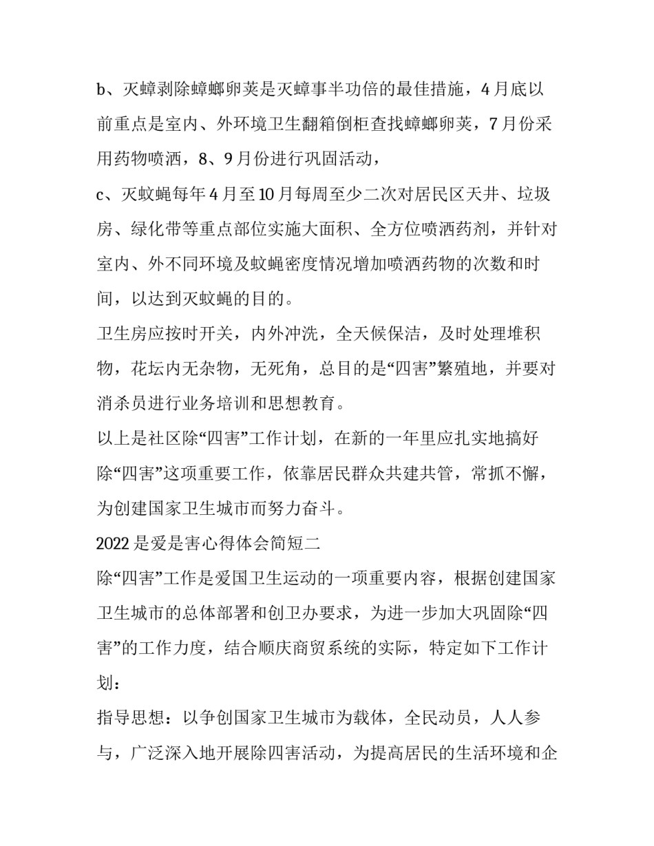 是爱是害心得体会简短 是爱是害心得体会简短一句话(4篇)_第2页