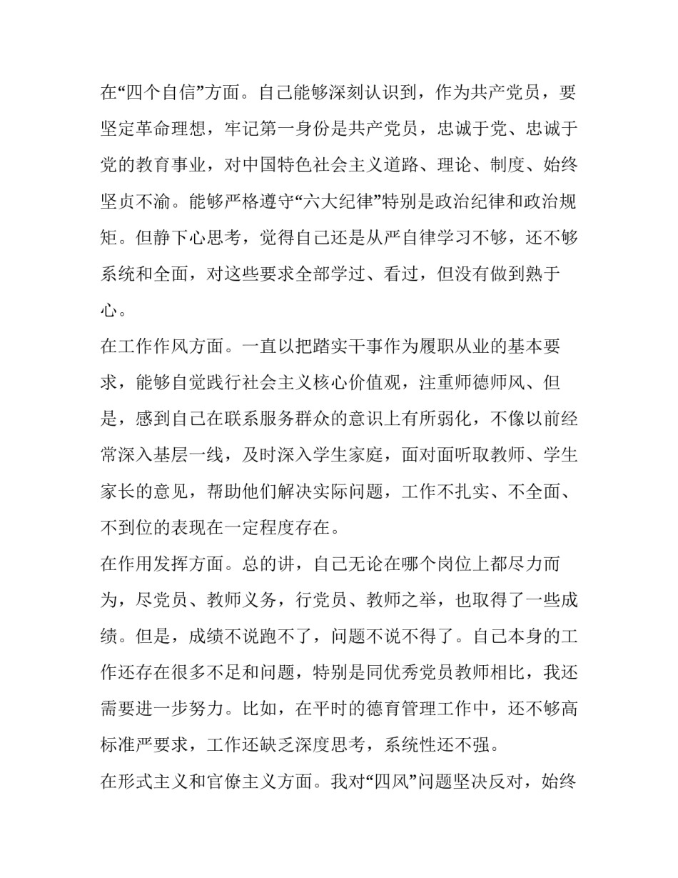 对照九个是否心得体会报告 九个有没有对照反思(6篇)_第2页