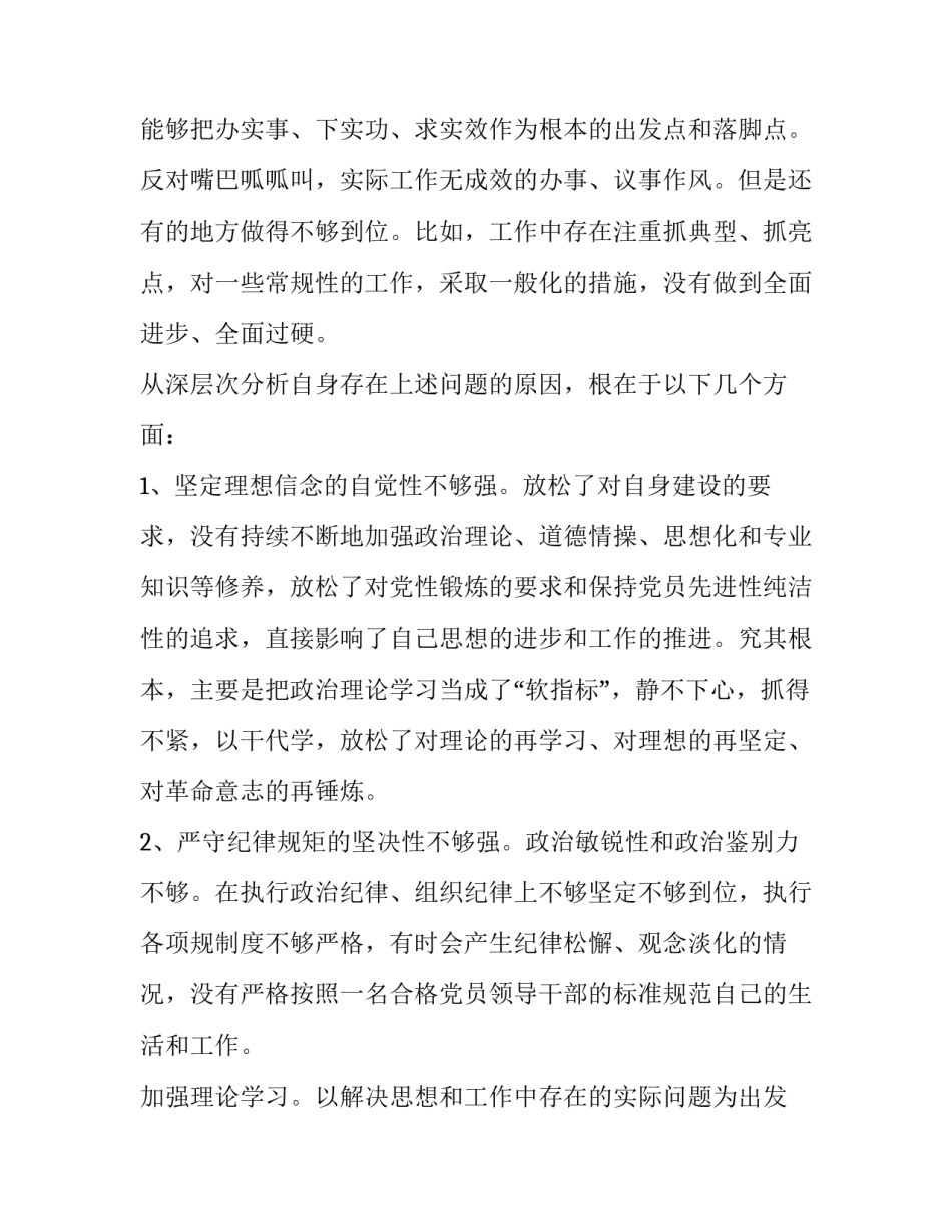 对照九个是否心得体会报告 九个有没有对照反思(6篇)_第3页