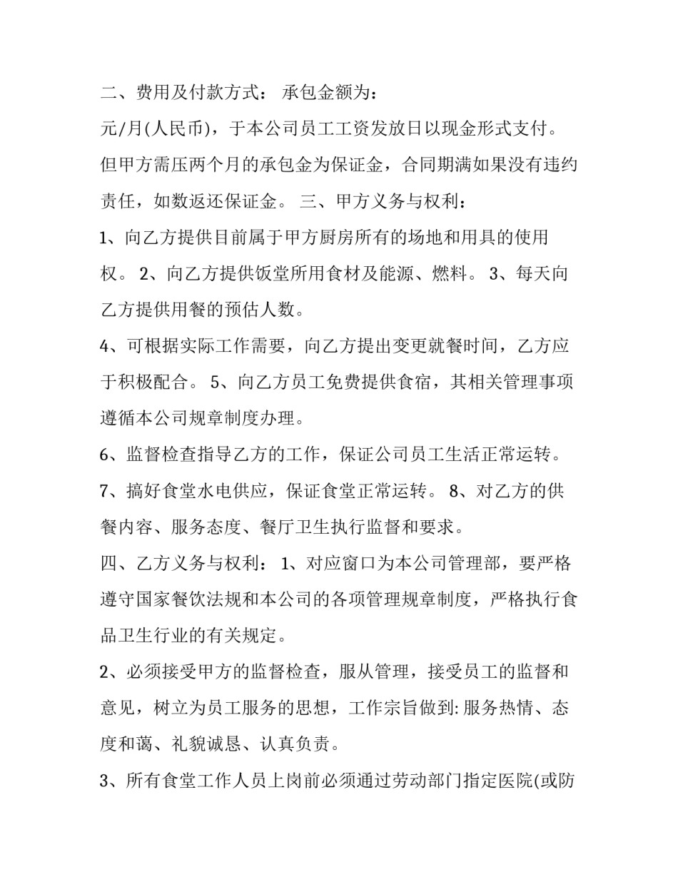食堂门口站岗心得体会 食堂门口站岗心得体会简短(三篇)_第2页