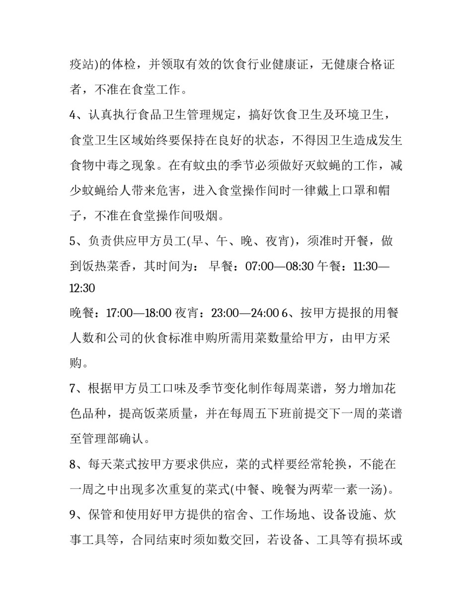 食堂门口站岗心得体会 食堂门口站岗心得体会简短(三篇)_第3页